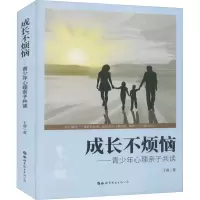 [M]成长不烦恼——青少年心理亲子共读-9787519284787
