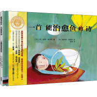 [M]一首能治愈鱼的诗-9787521304107