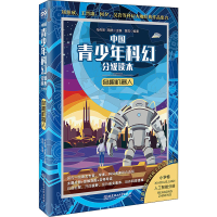 [M]奇趣机器人-9787568293044