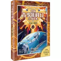 [M]宇宙大冒险-9787568293013