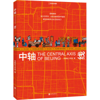 [M]中轴线 帝都绘工作室 著 -9787559646309