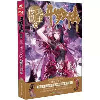 [M]斗罗大陆 第3部 龙王传说 9 唐家三少 著 -9787556228317