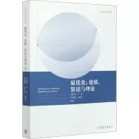 [M]最优化:建模、算法与理论-9787040550351
