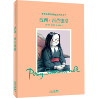 [M]波西·西芒德斯-9787559203458