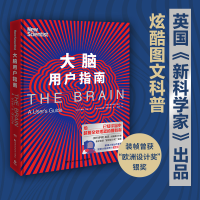 [M]大脑用户指南-9787571009854