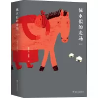 [M]流水似的走马(增订本)-9787572601132