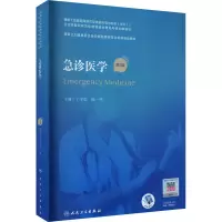 [M]急诊医学 第2版-9787117304467