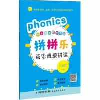 [M]拼拼乐英语直接拼读-9787533488994
