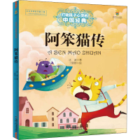 [M]阿笨猫传-9787514814774