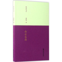 [M]白云苍狗-9787565130731