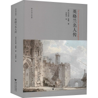 [M]英格兰名人传-9787308211475