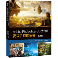 [M]Adobe Photoshop CC大师班 高级合成的秘密(第2版)-9787115557728