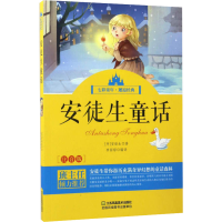 [M]安徒生童话-9787558012853