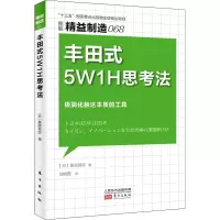 [M]丰田式5W1H思考法-9787520720823