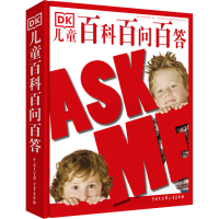 [M]DK儿童百科百问百答 英国DK公司 编 王晓宁 等 译 -9787500085218