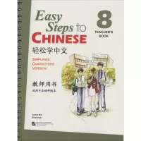 [M]轻松学中文教师用书-9787561937167
