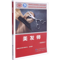 [M]美发师(基础知识)-9787516713655