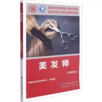 [M]美发师(基础知识)-9787516713655