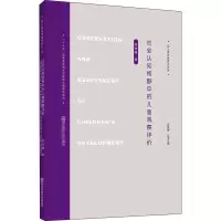 [M]社会认知视野中的儿童观察评价-9787565147784