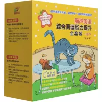 [M]丽声英语综合阅读能力提升全套装 一级 下(全40册)-9787521322361