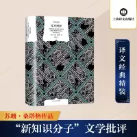 [M]反对阐释-9787532786237