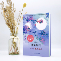 [M]又见梅花-9787535498441