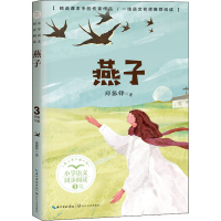 [M]燕子-9787535491923