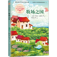 [M]牧场之国-9787570220533