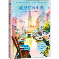 [M]威尼斯的小艇-9787570212804