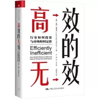 [M]高效的无效 行家如何投资与市场如何定价 拉瑟·海耶·佩德森 著 卢旸,余方 译 -9787300249421