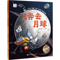 [M]飞奔去月球-9787571414696