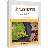 [M]烹饪技能实操-9787504756152