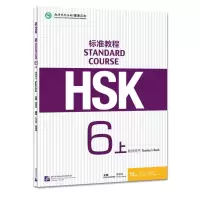 [M]HSK标准教程 6上 教师用书-9787561956373