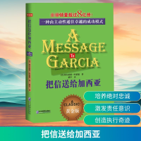 [M]把信送给加西亚-9787801477309