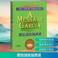 [M]把信送给加西亚-9787801477309