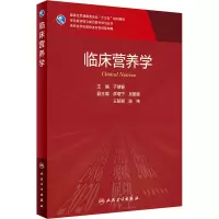 [M]临床营养学-9787117314718