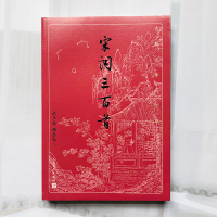 [M]宋词三百首 武玉成,顾丛龙 -9787020170517