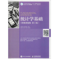 [M]统计学基础(附微课视频 第3版)-9787115508430