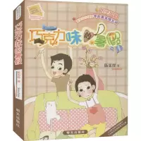 [M]巧克力味的暑假-9787533261269