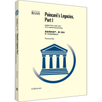 [M]庞加来的遗产,第1部分 第二年的数学博客选文-9787040469950