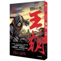 [M]刺客信条 王朝 卷2-9787521732023