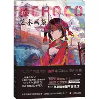 [M]藤CHOCO艺术画集-9787514232110