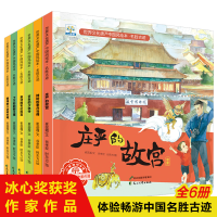 [M]世界文化遗产中国风绘本·名胜古迹(全6册)-9787551153683
