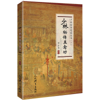 [M]少林秘传五禽功 邓方华 编 -9787500959007