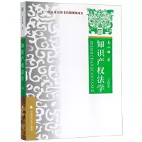 [M]知识产权法学-9787562091820