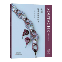 [M]欧洲饰带刺绣教科书-9787572503665