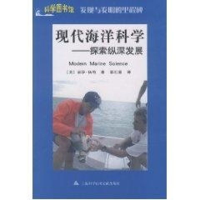 [M]科学图书馆/发现与发明:现代海洋科学-9787543945807