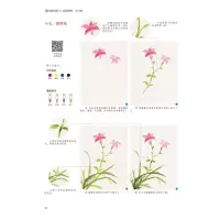 [M]青藤国画入门视频教程·花卉篇-9787540149444