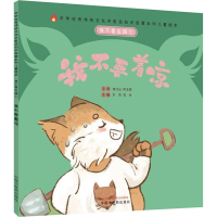 [M]我不要生病 1 我不要着凉-9787513267274