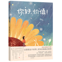 [M]你好,价值!:汉英对照-9787521727364
